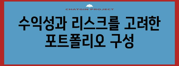 미국 주식 투자를 위한 10가지 최적의 선택 | 안정과 성장 균형