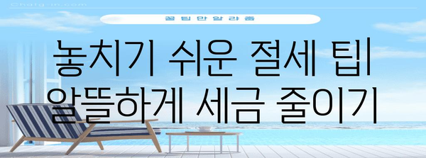 연말정산 로직 완벽 이해| 나에게 맞는 절세 전략 찾기 | 연말정산, 절세, 소득공제, 세금