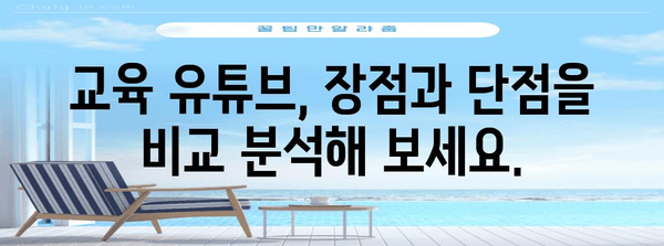 리틀 천재 키우기 | 유튜브 노출의 영향