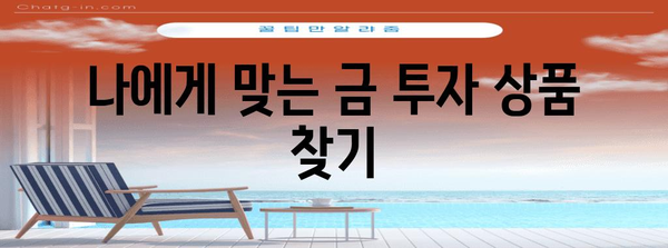 금 투자 성공 비결 | 한국거래소 활용법