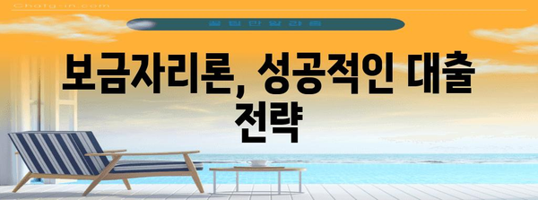 보금자리론 알아두면 좋은 내용 | 운세의 비밀 풀기