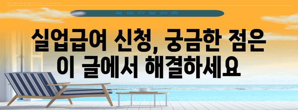 실업급여 신청 성공 경험담 | 5차 구직증명서 발급까지 절차