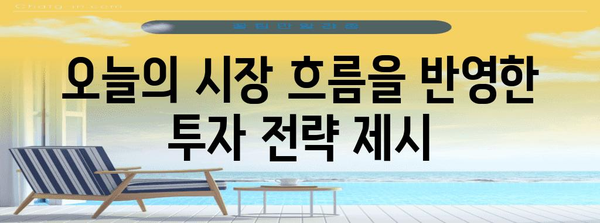 코스피 지수 분석| 오늘의 시장 흐름과 투자 전략 | 주식, 투자, 증시, 코스피, 분석, 전망