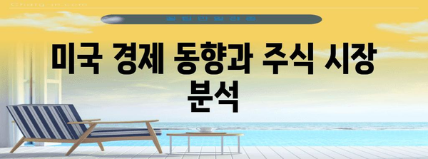 미국 주식 투자를 위한 10가지 최적의 선택 | 안정과 성장 균형