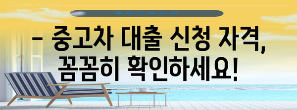 중고차 대출 | 신한은행 금리, 자격, 안내