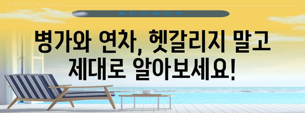 결근일이나 병가, 연차휴가로 대체 가능할까요? | 연차 사용 규정, 대체 휴가, 근태 관리