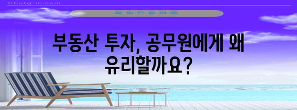 공무원 부동산 투자 | 월 수천만 원 임대 수익의 비밀