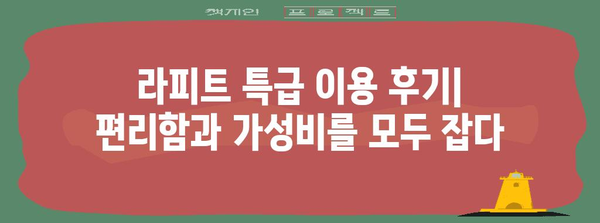 라피트 특급 할인 정복 가이드 | 오사카 여행 필수 정보