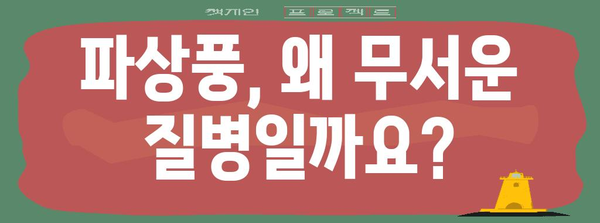 파상풍 방어전략! 무시하면 돌이킬 수 없는 증상 알아두기