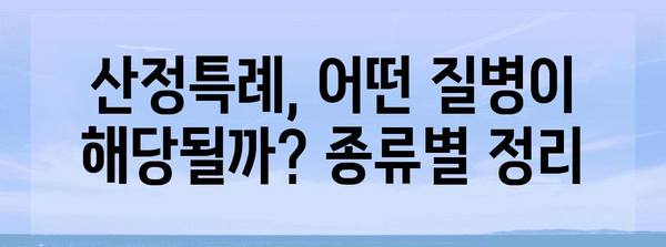 연말정산 건강보험 산정특례자란? 알아두면 유리한 혜택 | 건강보험료, 환급, 산정특례, 연말정산