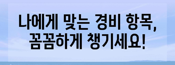 프리랜서 연말정산 꿀팁 | 세금 최적화 전략