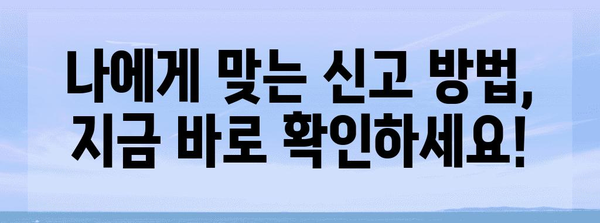 종합소득세 신고 7가지 꿀팁 | 완벽 신고를 위한 베스트셀러 가이드