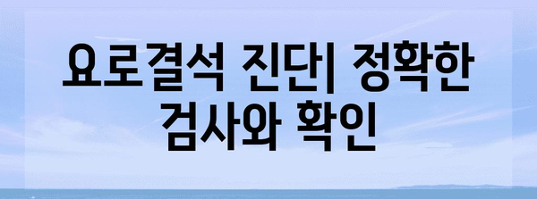 강아지 요로결석의 원인, 증상, 치료법 파악