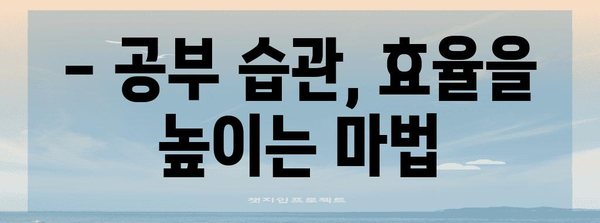 수능 기적 만들기| 단 100일, 나만의 성공 전략 | 수능, 공부, 시간 관리, 학습 전략, 목표 설정