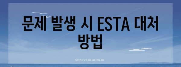 하와이 ESTA 비자 신청 | 알아두면 꼭 알아야 할 모든 것