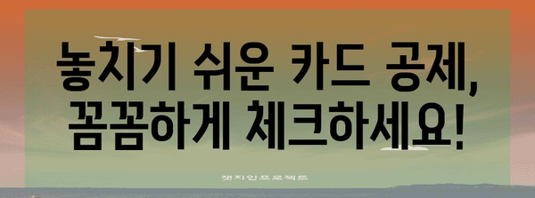 연말정산 카드 사용, 꼼꼼하게 공제받는 방법 | 카드 소득공제, 최대 공제 혜택, 카드 종류별 공제 팁