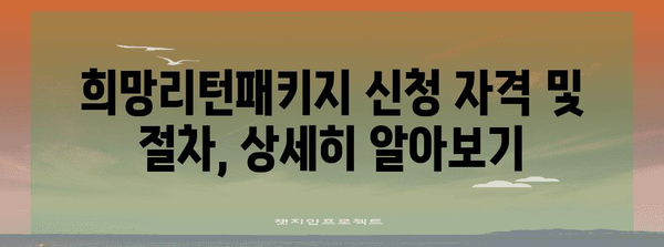 폐업 사업장 지원 제도 정리 | 희망리턴패키지