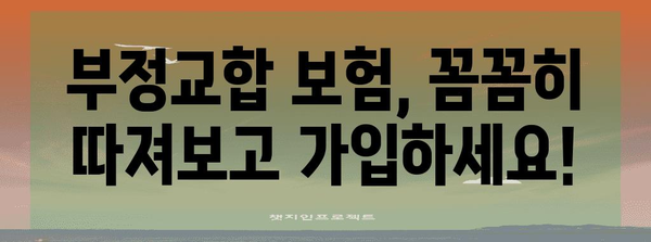 부정교합 보험 혜택 알아보기 | 40대 가이드