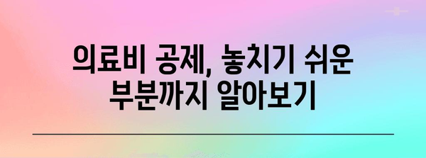 맞벌이 부부, 연말정산 의료비 몰아주기 전략 | 최대 환급 받는 꿀팁, 의료비 공제 꼼꼼히 알아보기