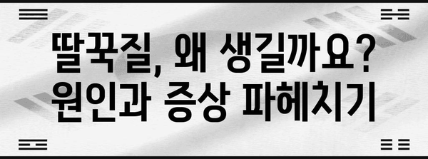 딸꾹질 완벽 대처법 | 증상, 원인, 가정 요법