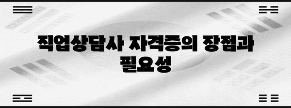 국비 지원으로 직업상담사 2급 자격증을 쉽게 취득하기