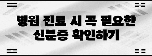 모바일 건강보험증 신청하기 | 병원 필수 신분증 안내