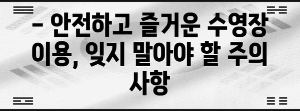 여름 휴가를 위한 최고의 수영장 찾기 가이드 | 계획과 준비