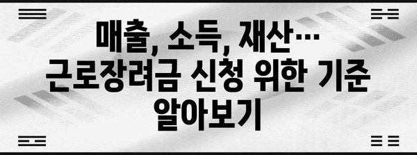 근로장려금을 위한 자영업자 가이드