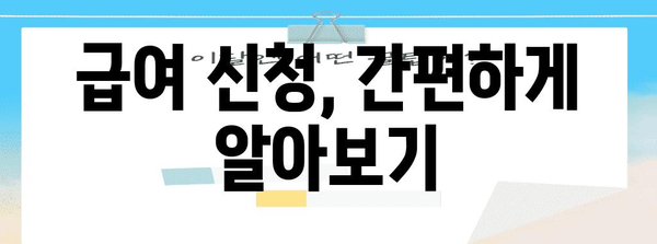 부산 실업자를 위한 급여 신청 가이드