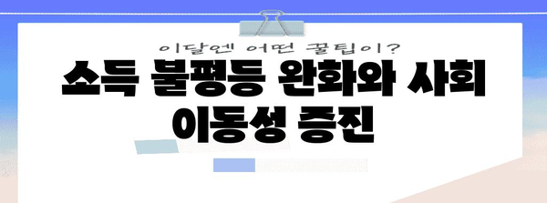 근로장려금의 전반적인 영향: 경제와 개인