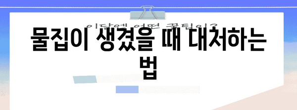 발바닥 물집 대처법 | 터뜨리기 전 알아야 할 5가지