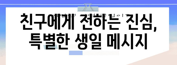 친구, 연인, 가족 위한 특별한 생일 축하 메시지 모음 | 생일 축하 문구, 감동적인 메시지, 진심을 담은 글