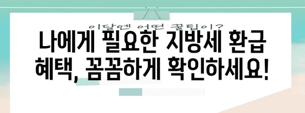 연말정산 수정신고, 지방세까지 완벽하게! | 지방세 환급, 수정 신고 방법, 주의사항