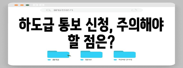 하도급 통보 신청 간단가이드