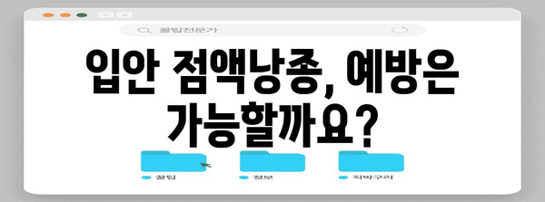 입안 점액낭종 치료법 | 원인 파악부터 해결 방안까지