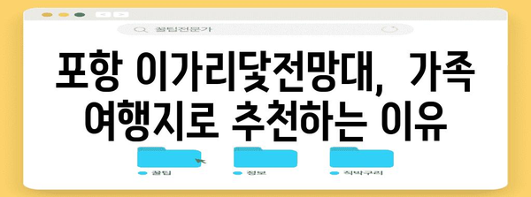 포항 이가리닻전망대 | 숨은 명소 여행 코스 추천