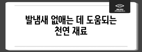 발냄새 없애기 7가지 습관 | 원인 파악과 효과적 해결