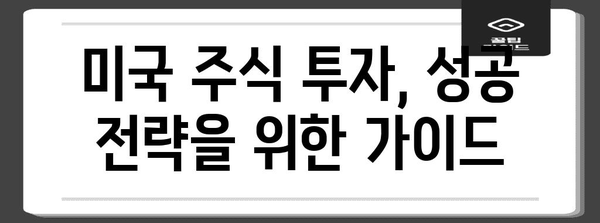 장기 투자 준비 | 미국 주식 인기 요인 분석