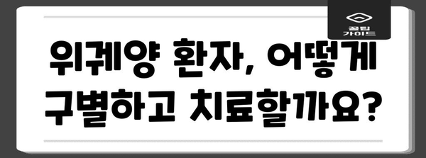 위궤양 응급처치 | 의료진을 위한 포괄적 안내서