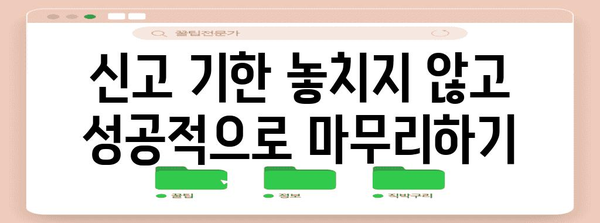 통신판매업 폐업 신고 가이드