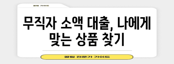 무직자 소액 대출 200만~500만원 한도 확인하기