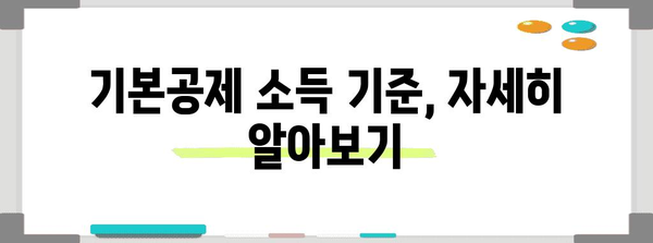 연말정산 기본공제 소득기준 완벽 정리 | 2023년 최신 정보, 계산 방법, 공제 대상, 자세한 가이드