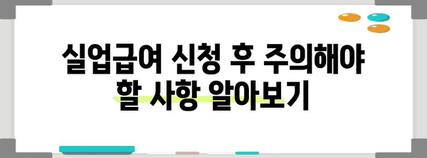 실업급여 신청 절차 및 자격 요건 가이드