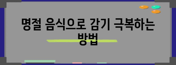 세계 각국의 감기 민간요법 | 증상 해결을 위한 겨울 팁