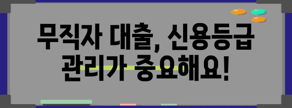 무직자 대출 신청 방법 및 자격 팁