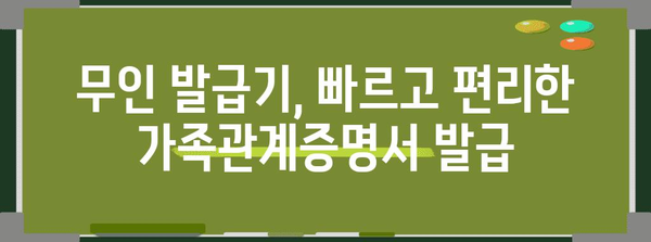 네이버 지도로 쉽게 찾는 가족관계증명서 무인 발급기