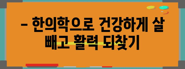 40대 여성을 위한 맞춤 건강 다이어트 | 한의학이 알려주는 체질 개선