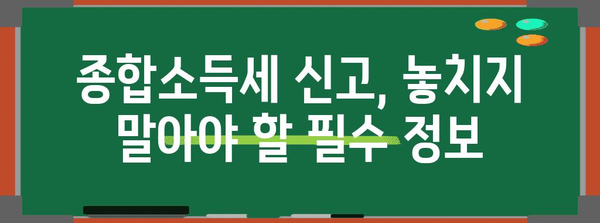 종합소득세 신고 7가지 꿀팁 | 완벽 신고를 위한 베스트셀러 가이드