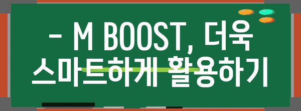 현대카드 M BOOST 완벽 분석 | 마일리지, 포인트 전환, 혜택 극대화하기