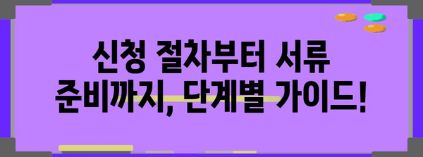 2024학년도 국가장학금 완벽 안내서 | 신청부터 지급까지